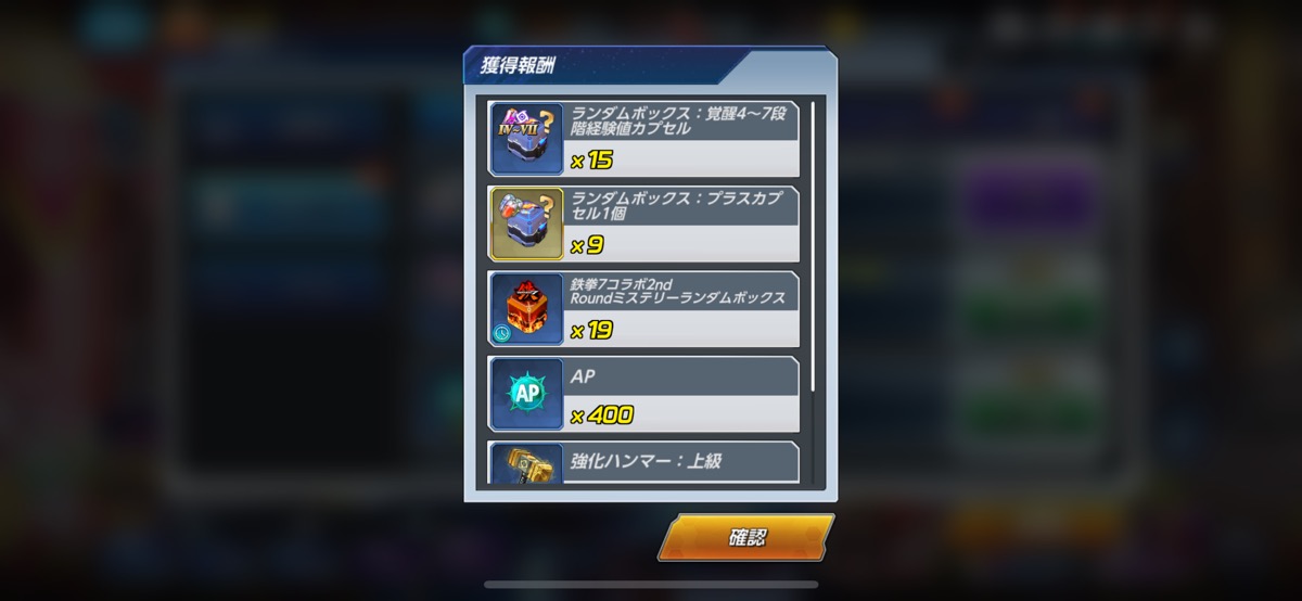 ルーレットからの獲得数