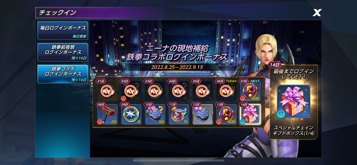 ログインボーナス