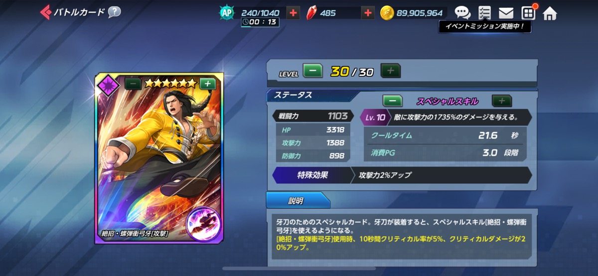 絶招・螺弾衝弓牙