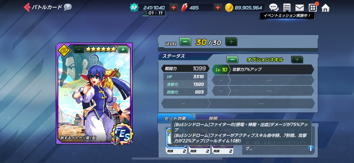 旅するイトカツ