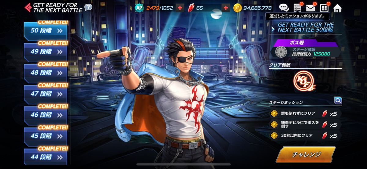 チャレンジクエスト