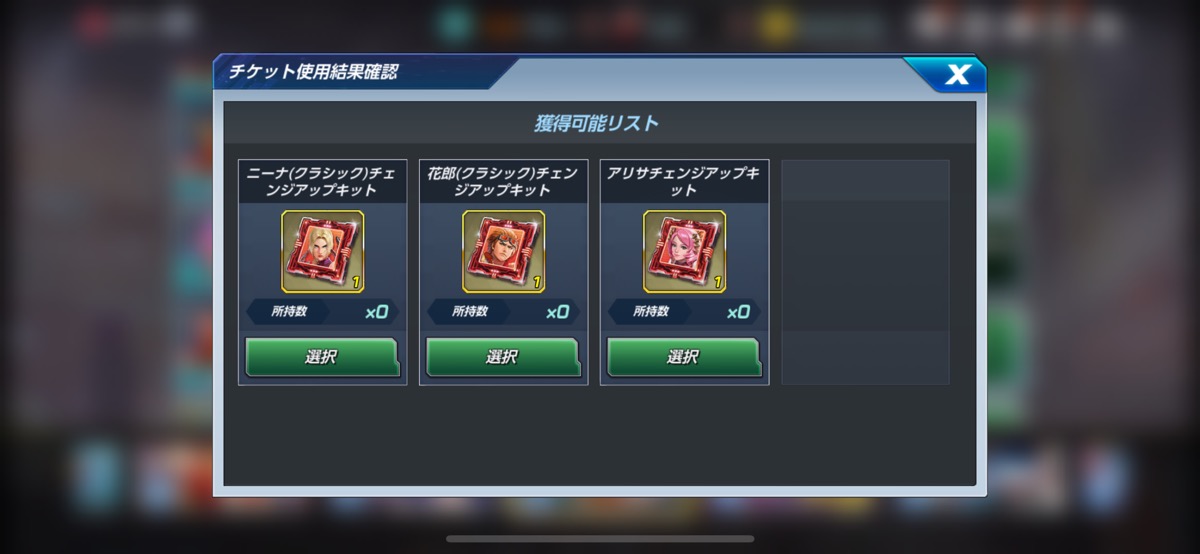 チェンジアップキット