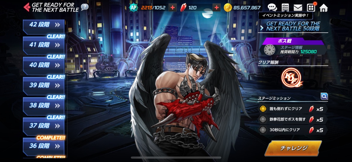 チャレンジクエスト