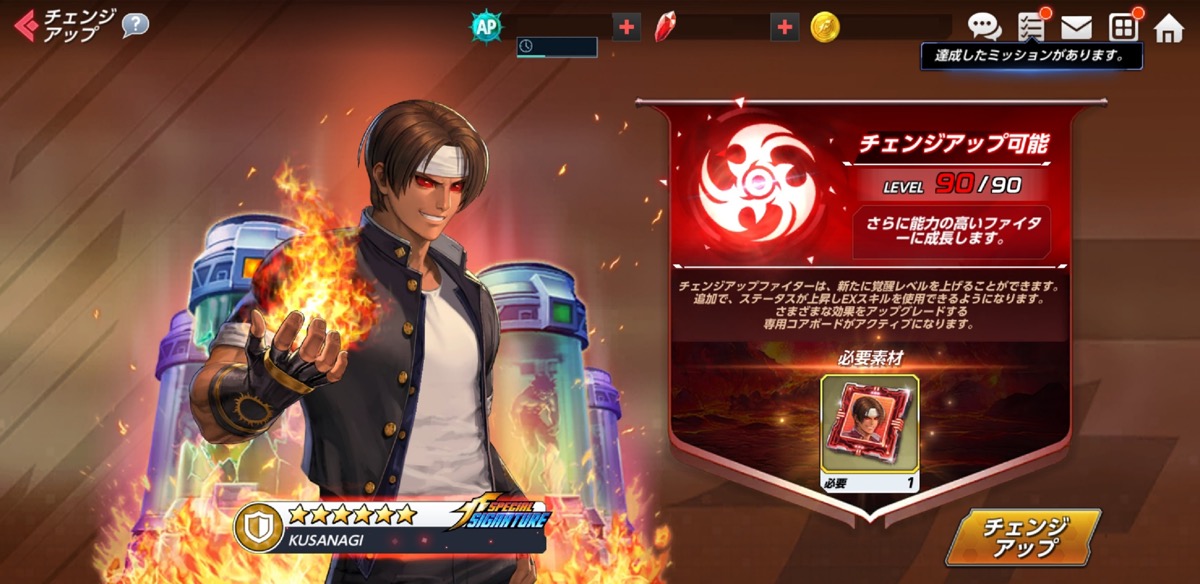 チェンジアップ