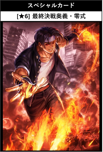 最終決戰奥義 • 零式