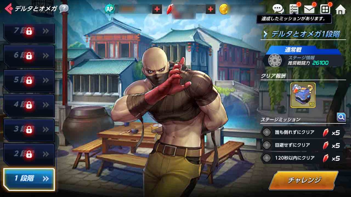 チャレンジクエスト