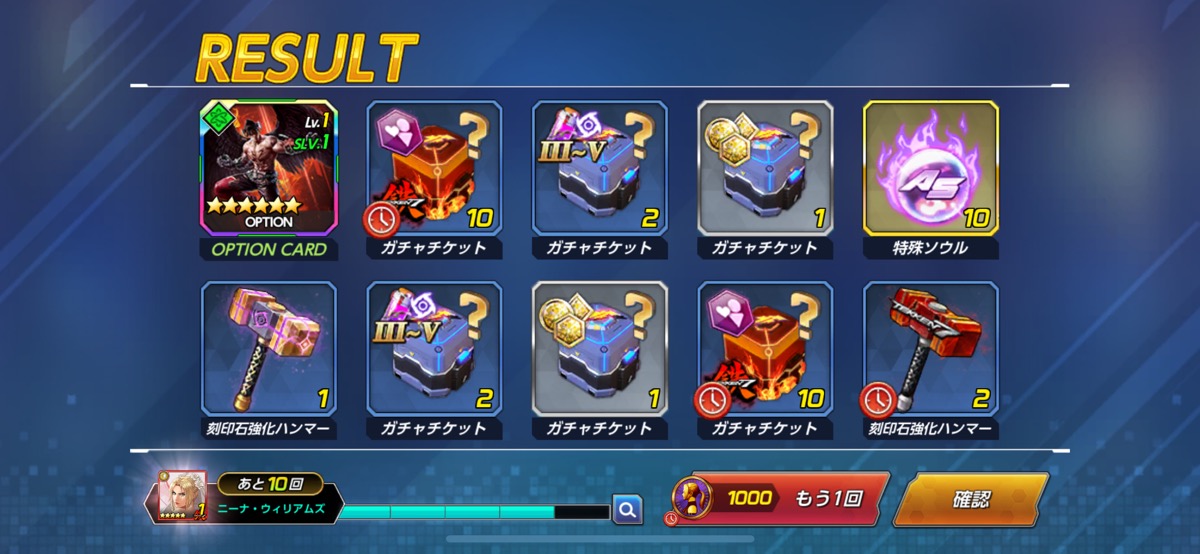 イベントガチャ