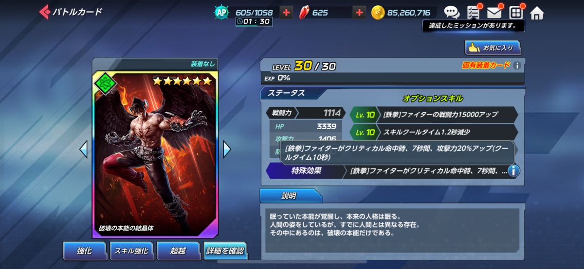 破壊の本能の結晶体