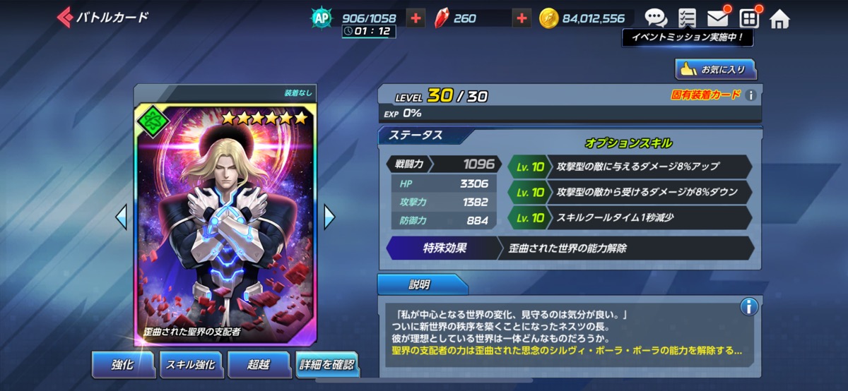 歪曲された聖界の支配者