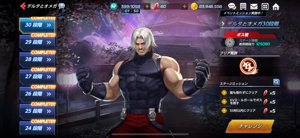 チャレンジクエスト