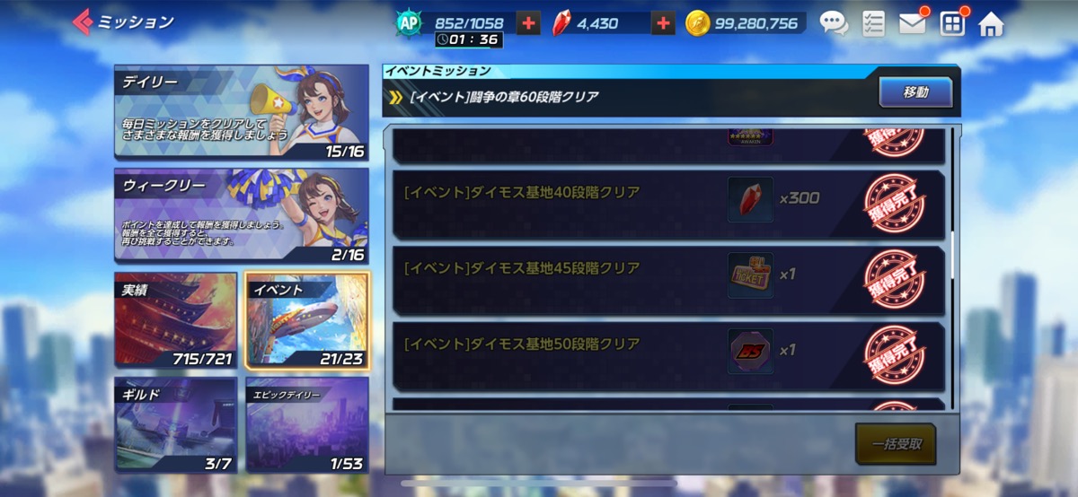 イベントミッション