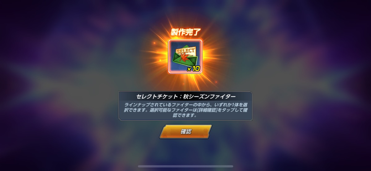 ファイターチケ