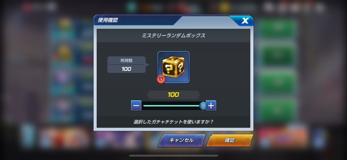 ミステリーボックス