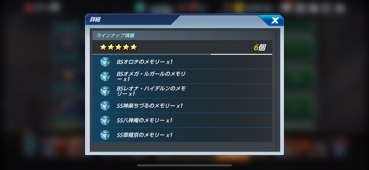 メモリーガチャ