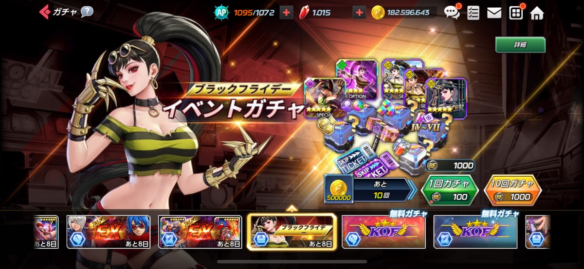 イベントガチャ