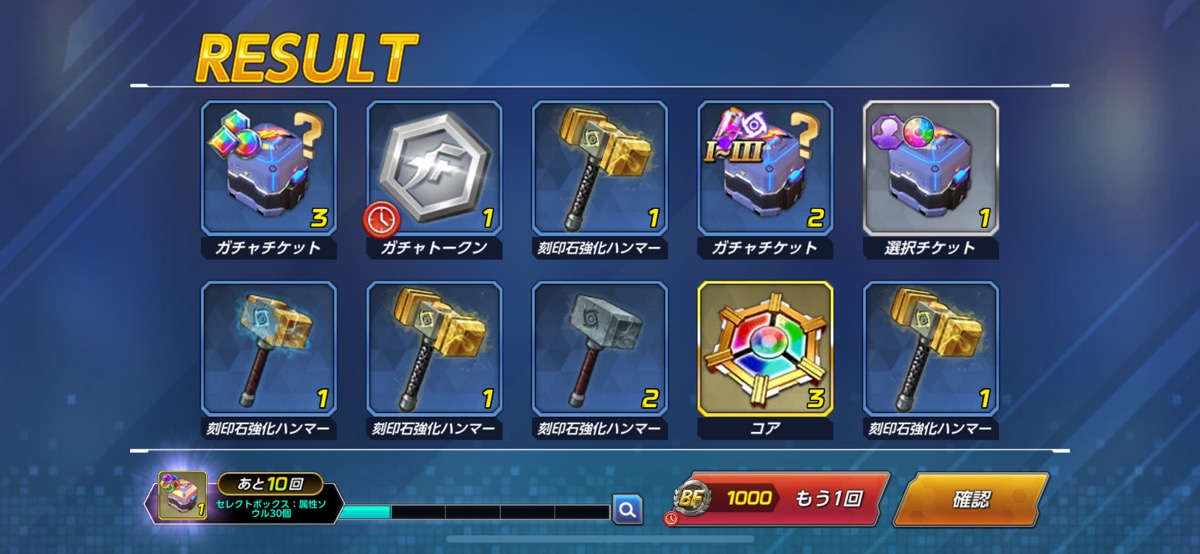 イベントガチャ