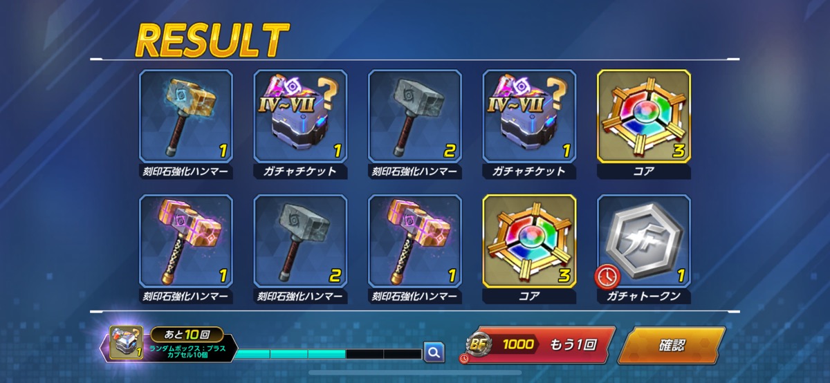 イベントガチャ3