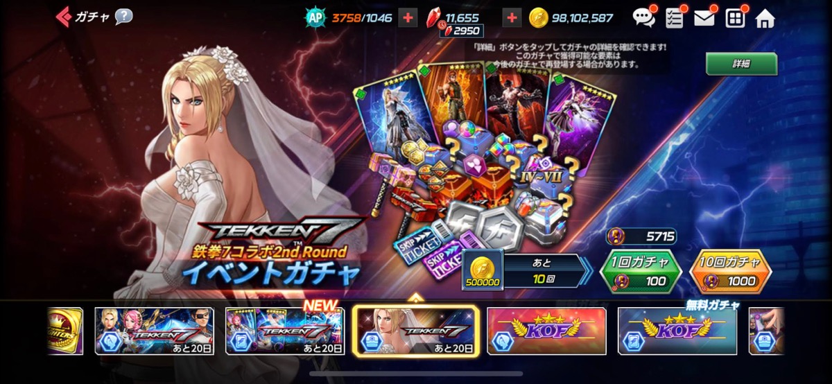 イベントガチャ