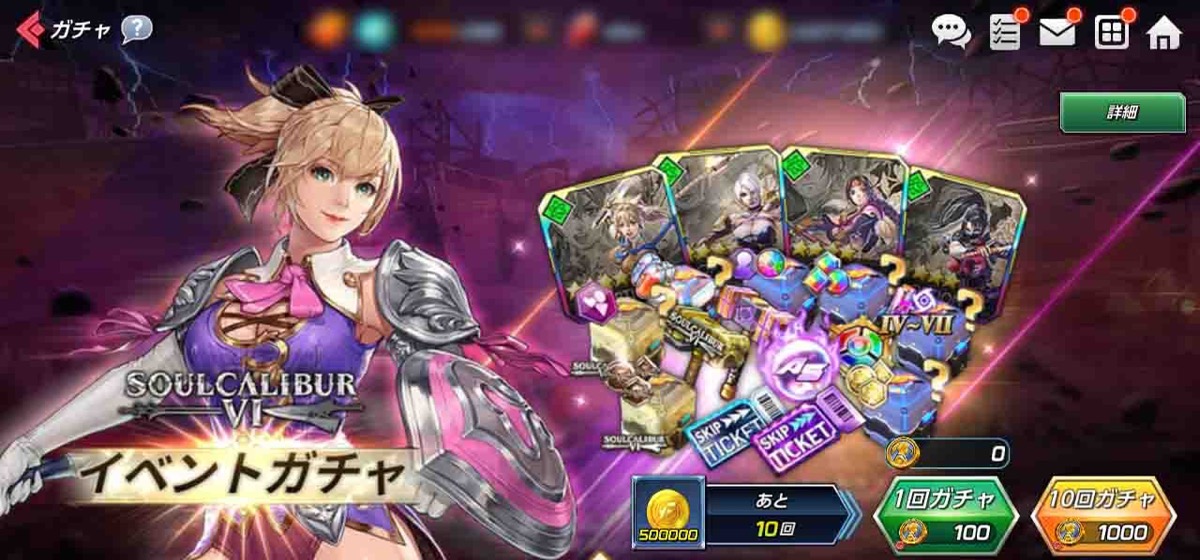 イベントガチャ