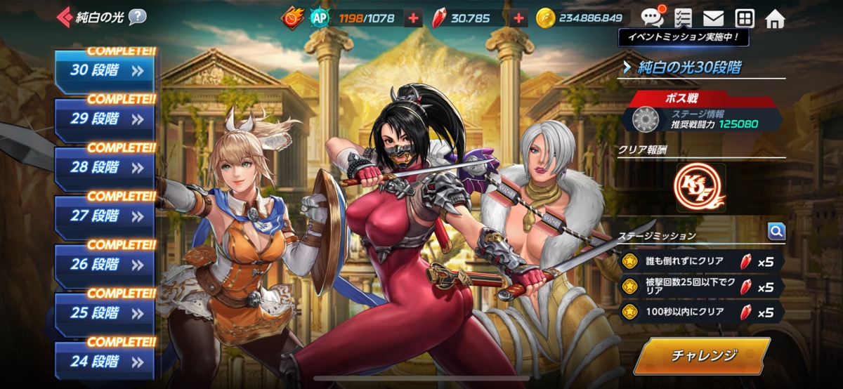 チャレンジクエスト