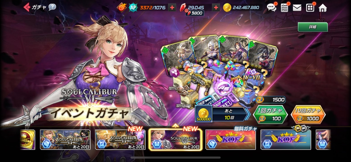 イベントガチャ