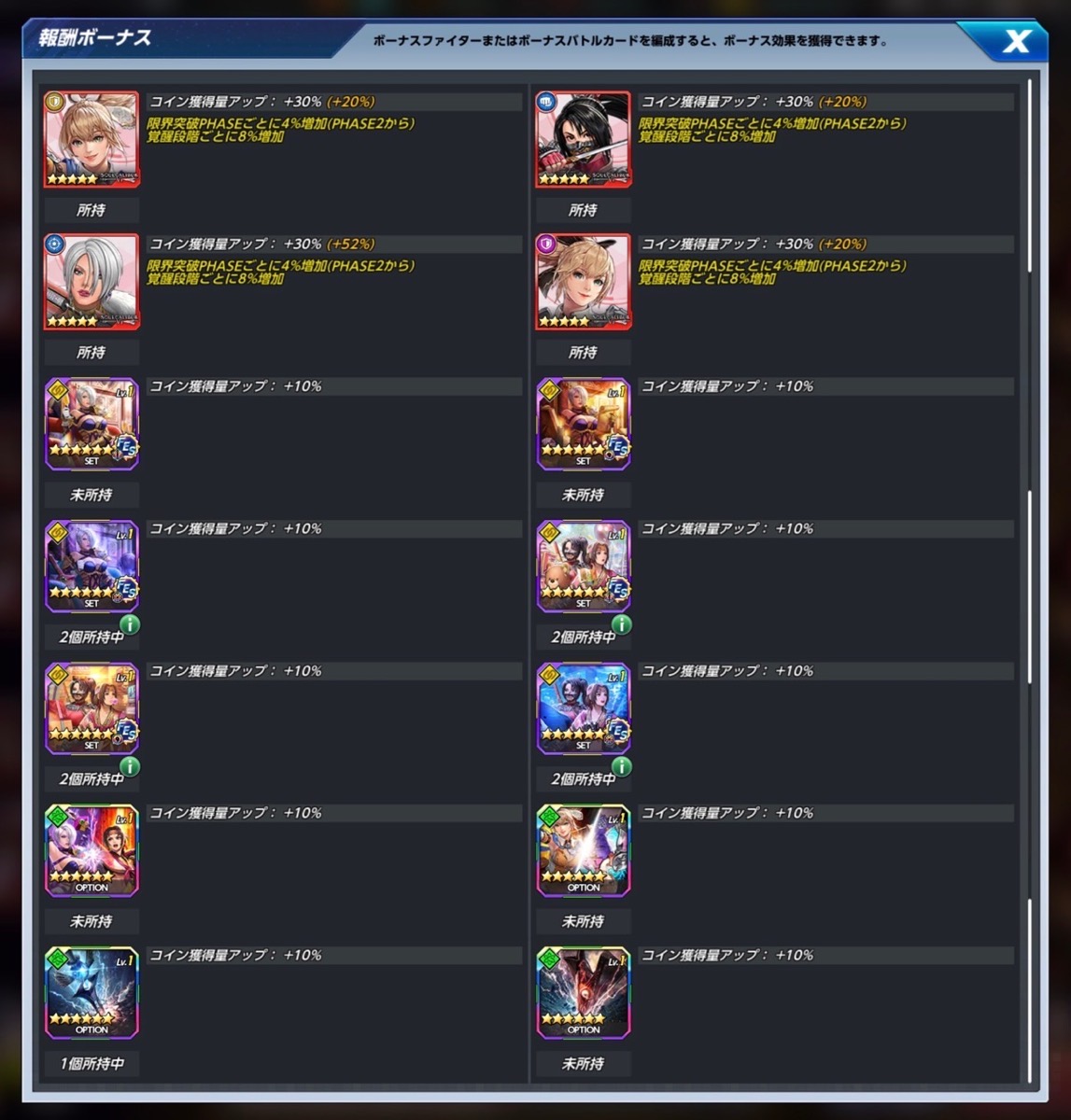 ボーナスファイター