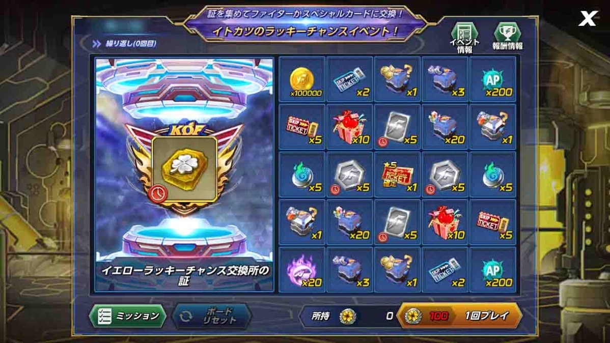 ミッションボード