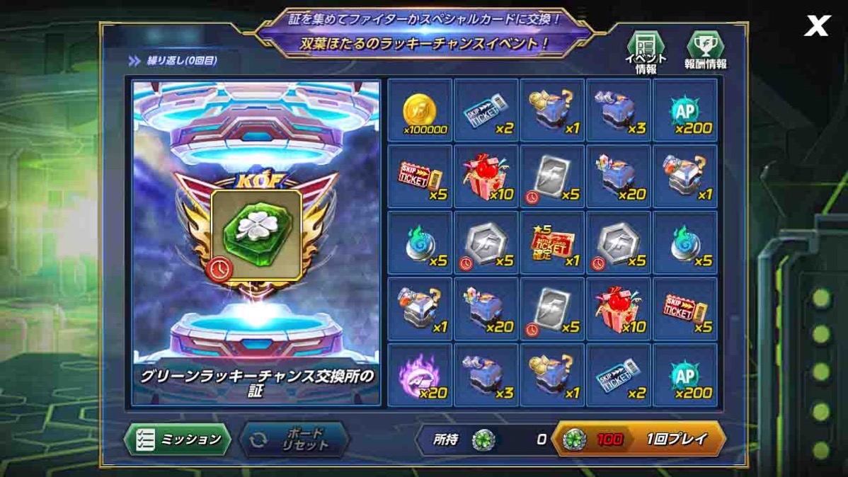 ミッションボード