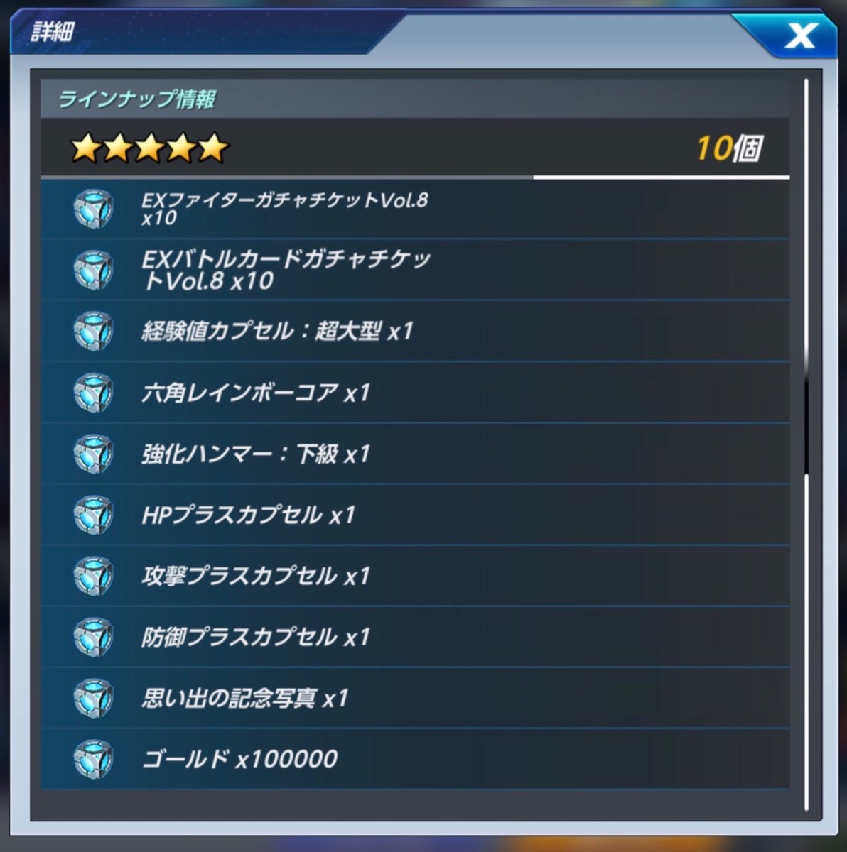 ボックスの中身