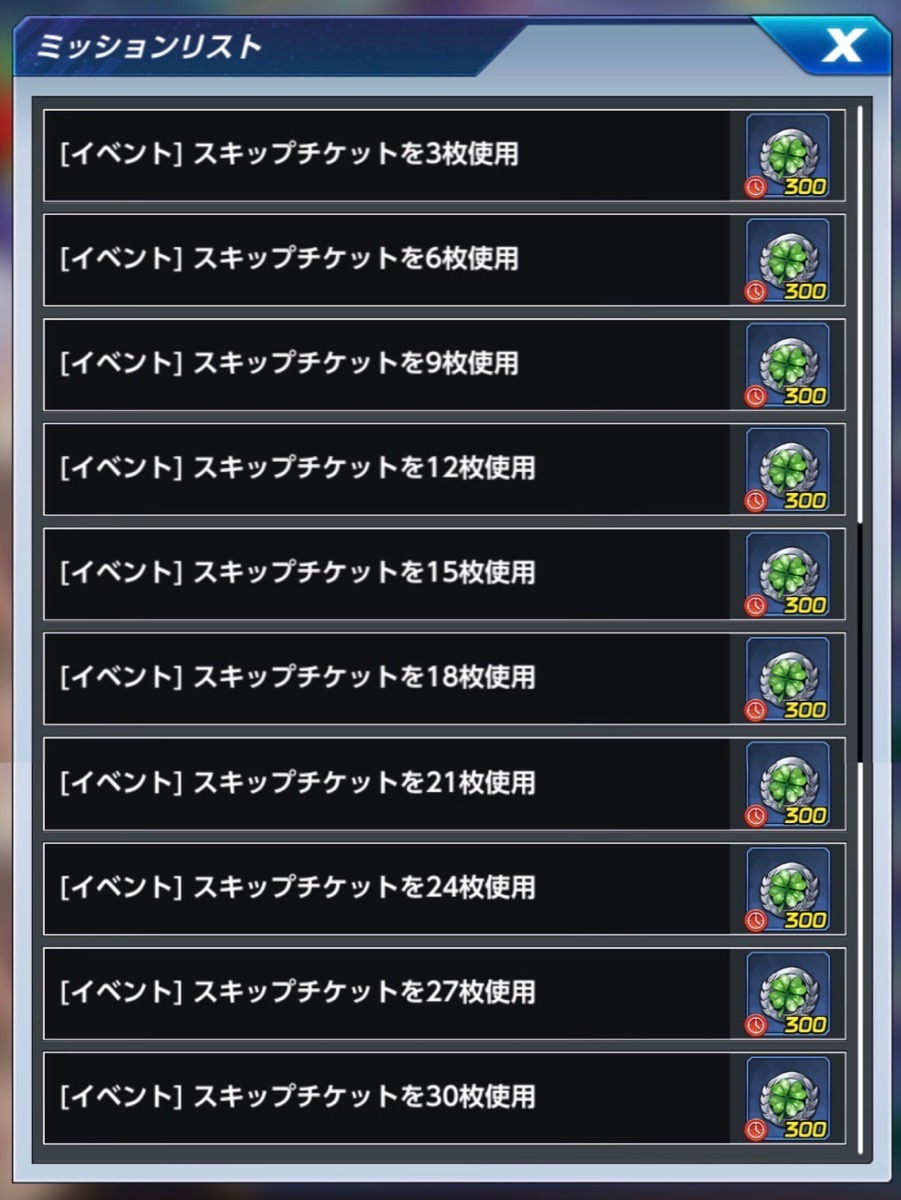 ミッション上限数