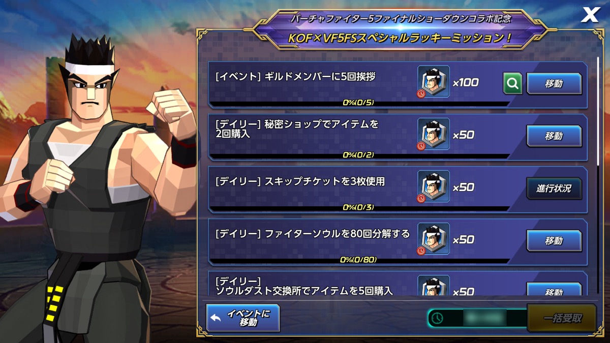 ラッキーチャンスミッション