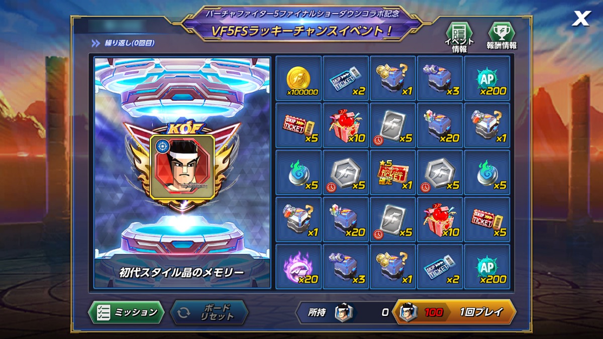 ラッキーチャンス