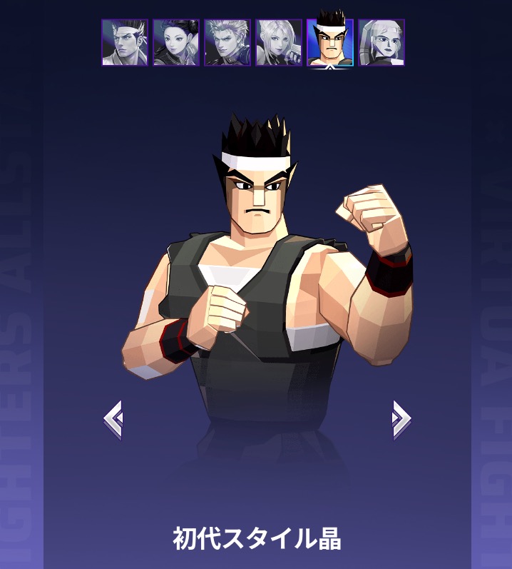 初代スタイル晶