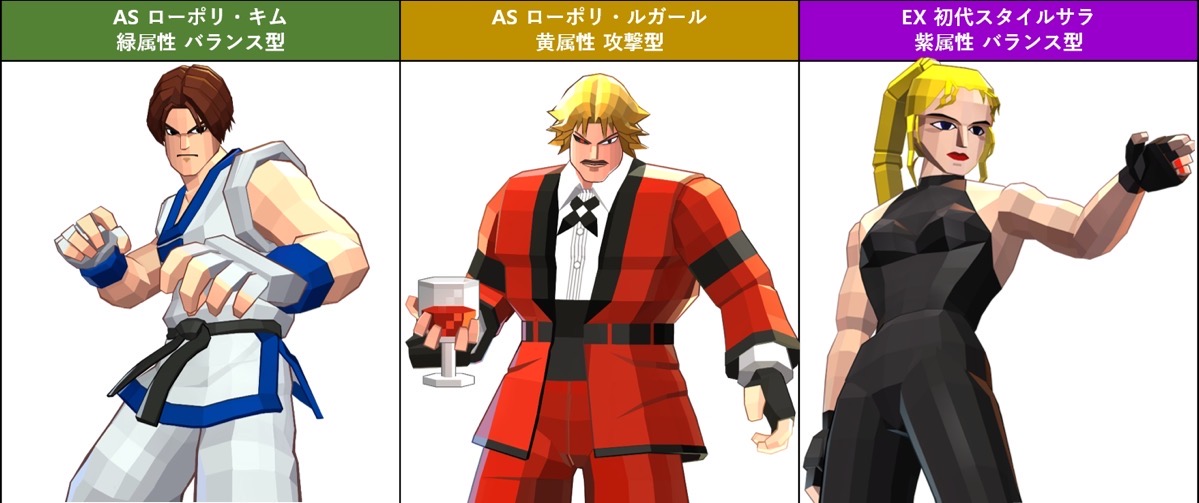 獲得可能ファイター