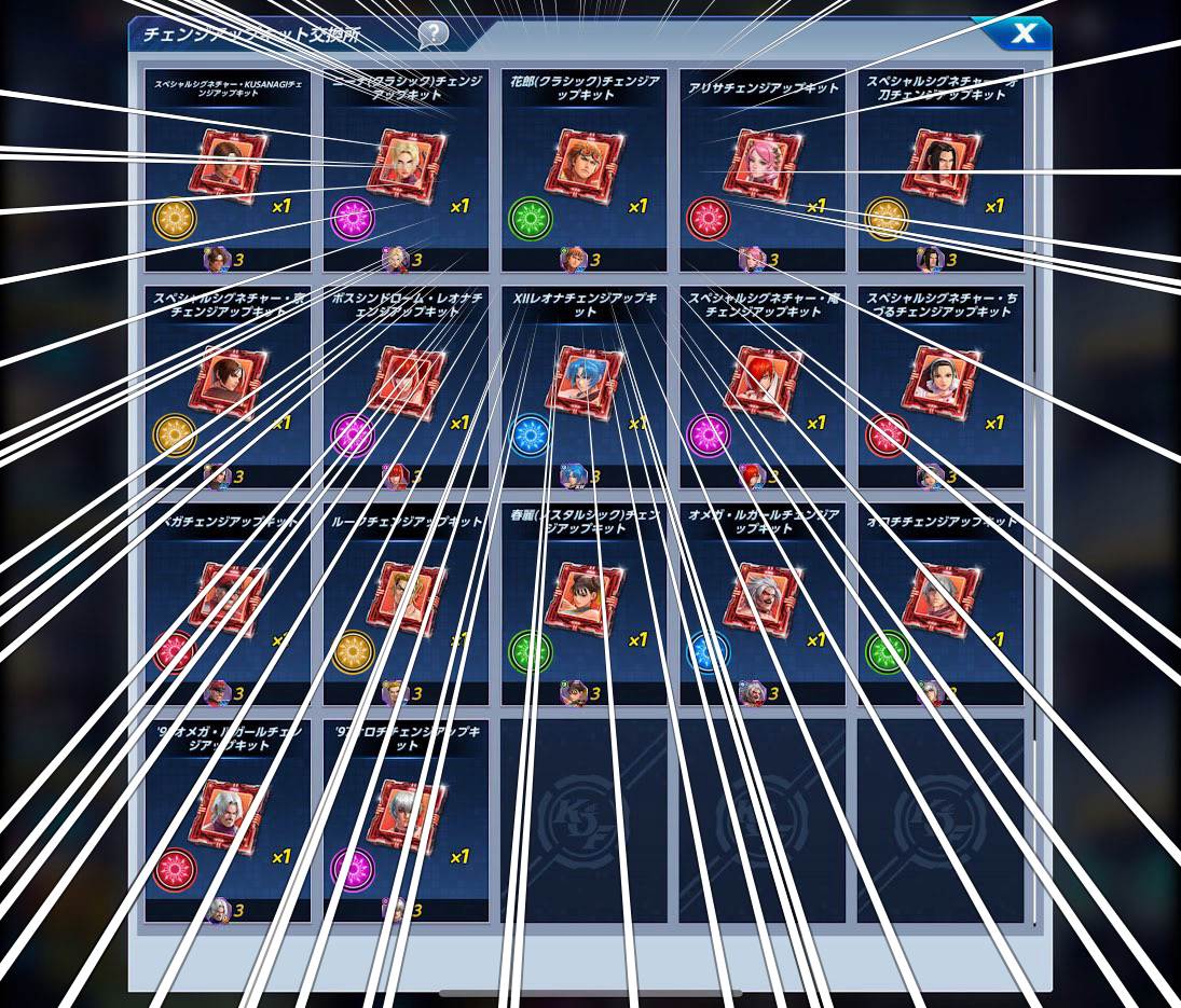 チェンジアップ