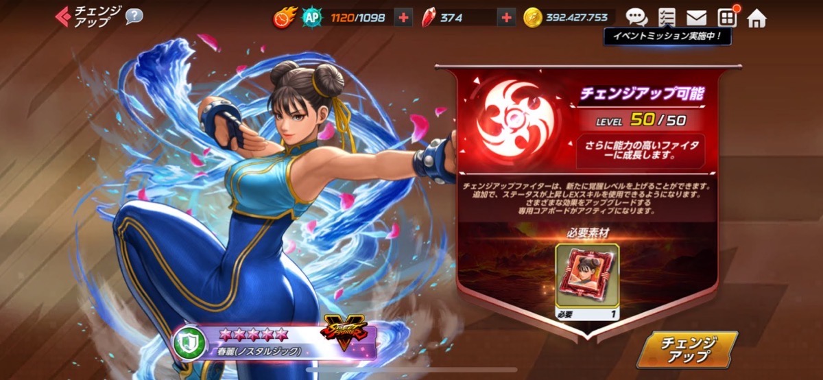 ノスタル春麗のチェンジアップキット