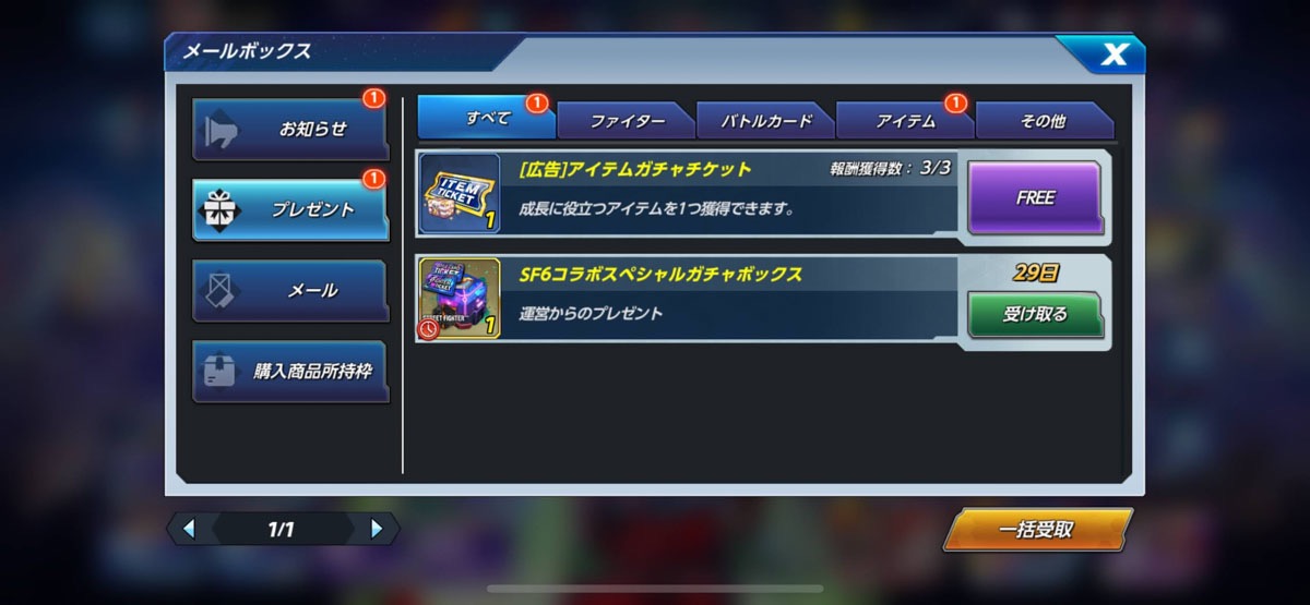 ガチャボックス