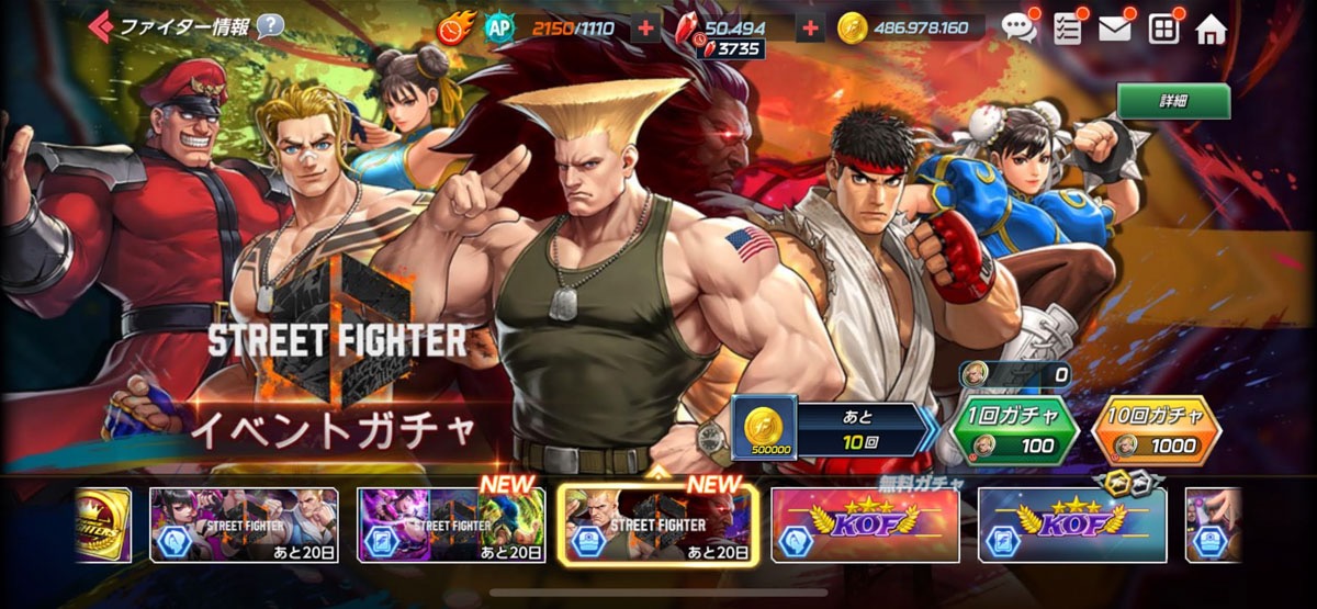 イベントガチャ