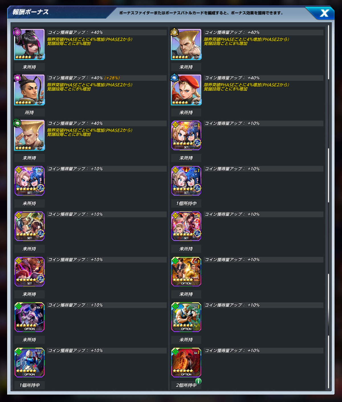 ボーナス対象ファイター＆バトカ