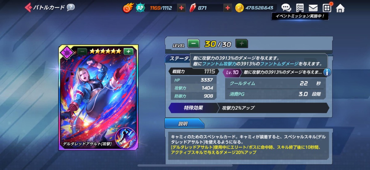 デルタレッドアサルト（スペシャルカード）