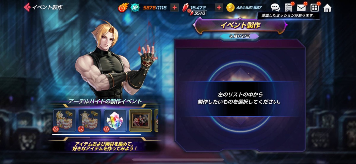 アーデルハイドの制作イベント