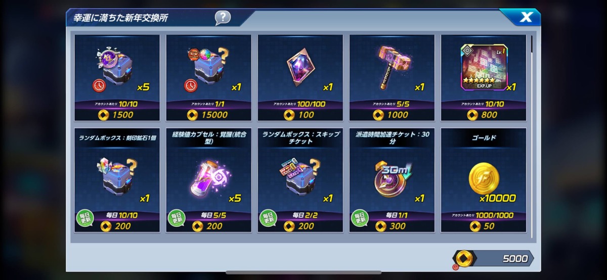 幸運に満ちた新年交換所