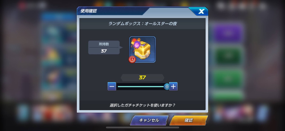 ランダムボックス：オールスターの夜