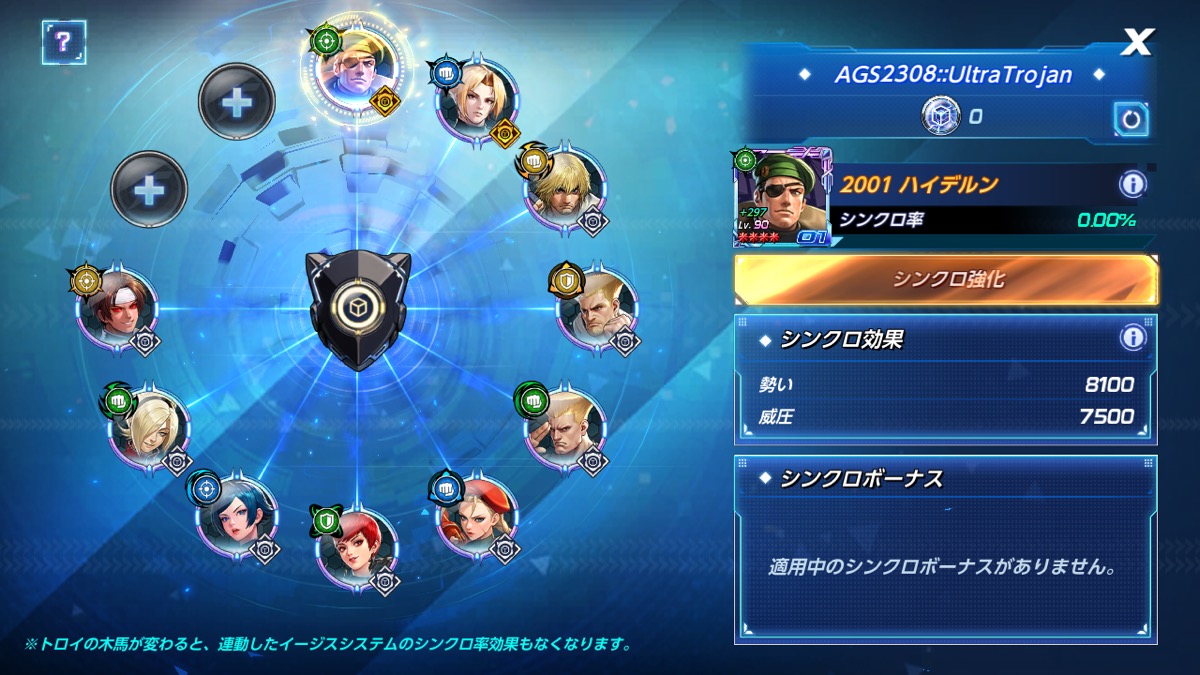 イージスシステムシンクロ強化ファイター