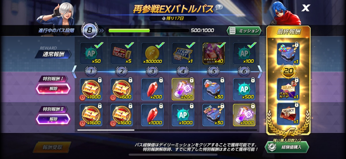 再参戦EXバトルパス