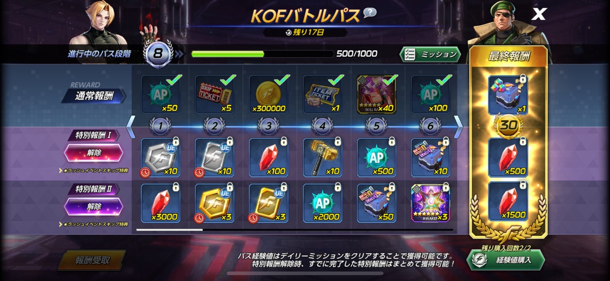 KOF バトルパス
