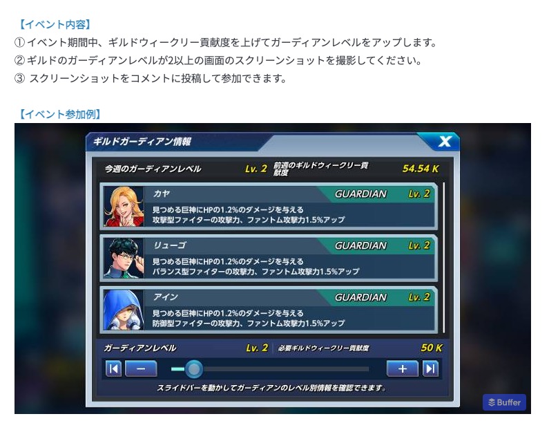 ガーディアンイベント