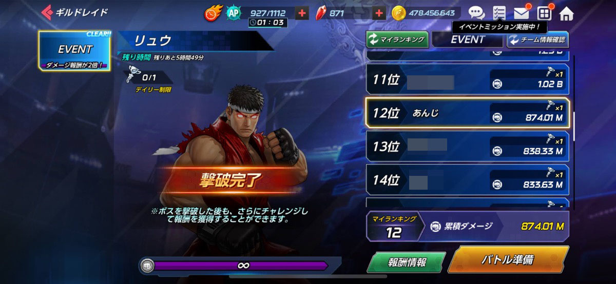 ギルドレイドリュウ