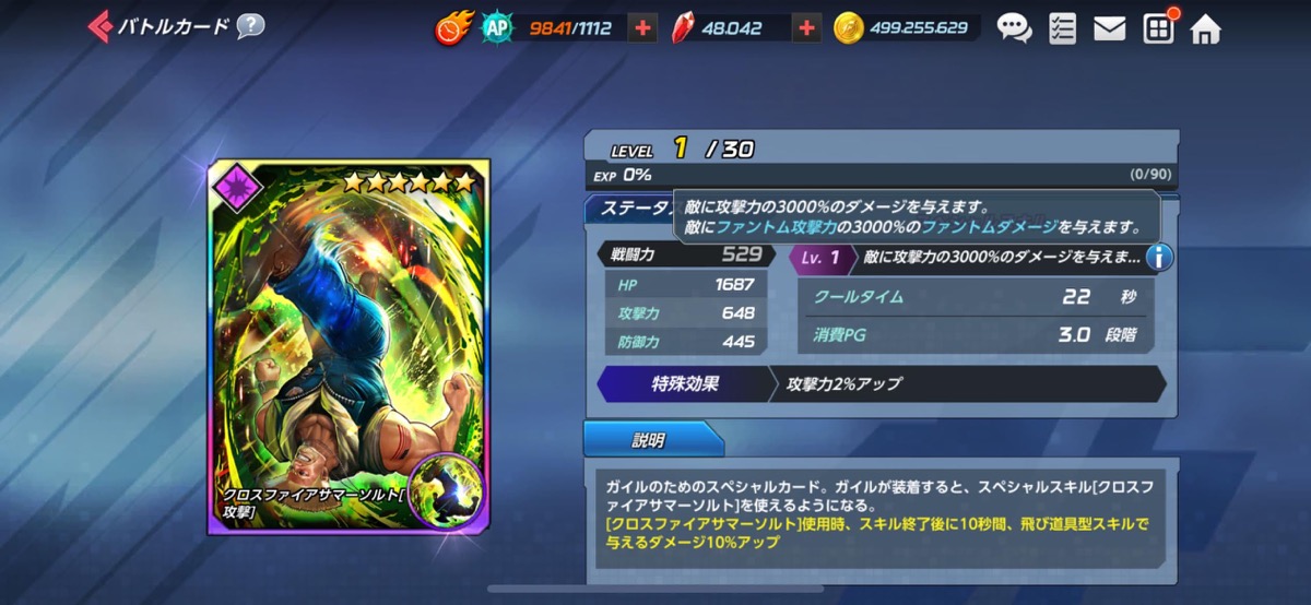 クロスファイアサマーソルト