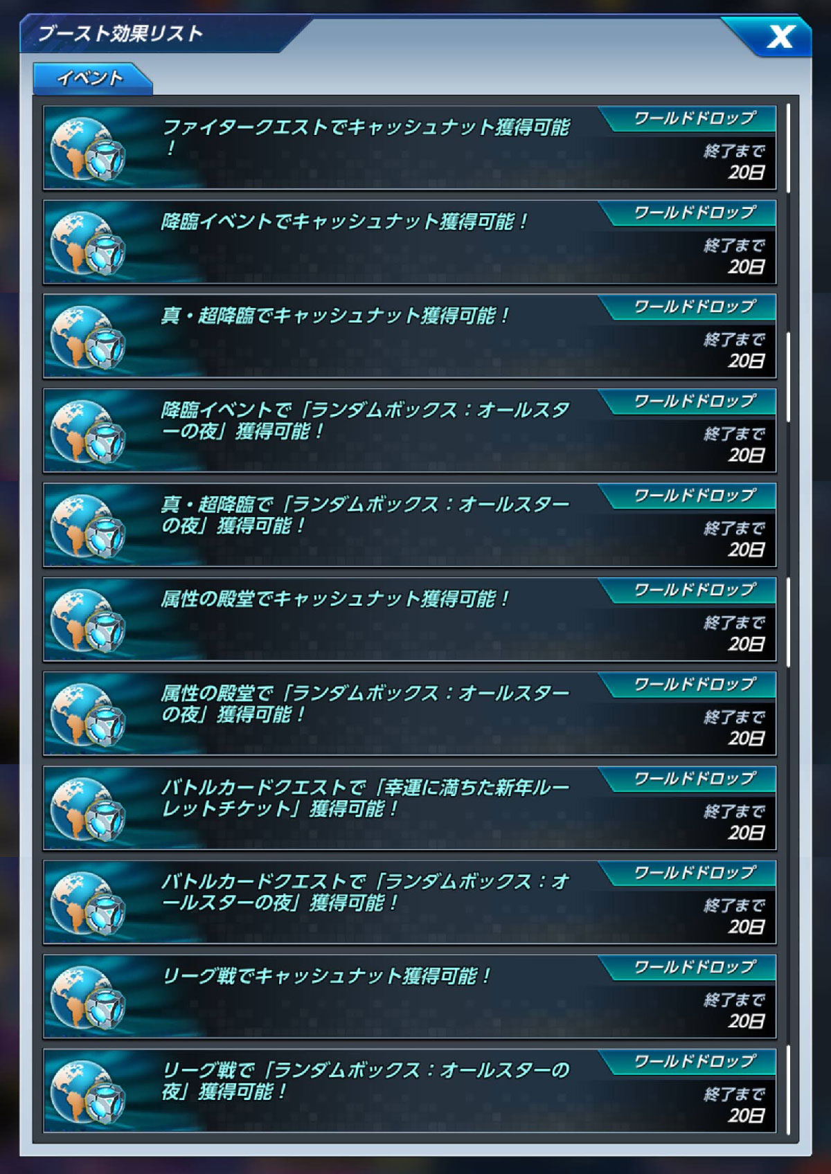 ワールドドロップ適用コンテンツ